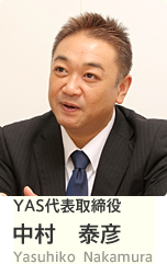 中村泰彦